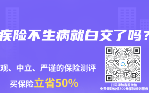 重疾险不生病就白交了吗？