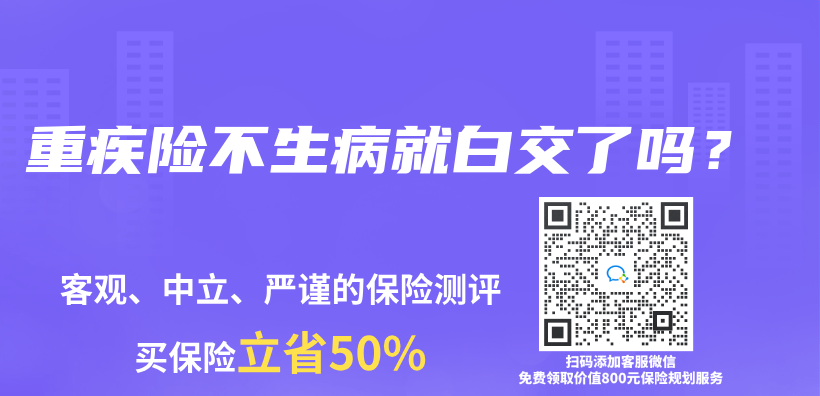 重疾险不生病就白交了吗？插图