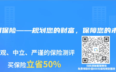 理财保险——规划您的财富，保障您的未来