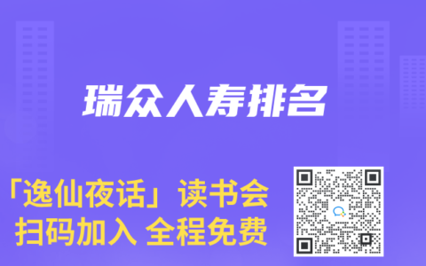 瑞众人寿排名