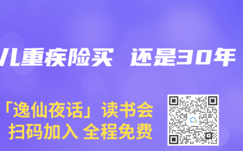 少儿重疾险买 还是30年