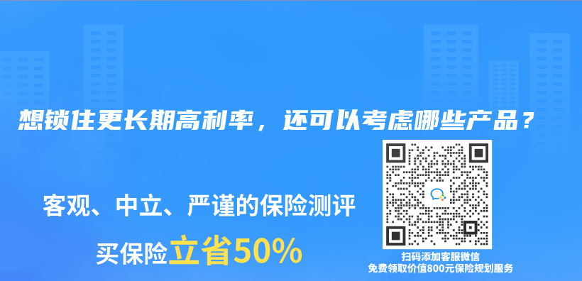 增额寿险前三名2024年是哪些？附加终身寿险收益表插图12