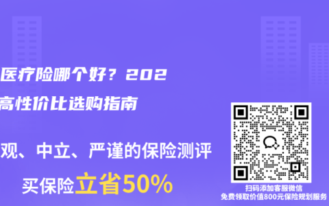 百万医疗险哪个好？2025年高性价比选购指南