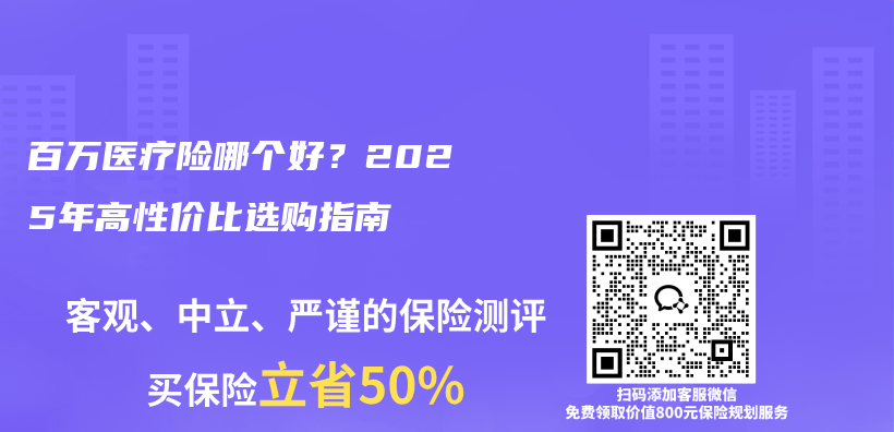 百万医疗险哪个好？2025年高性价比选购指南插图