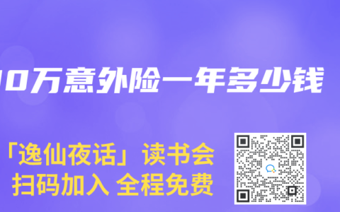 100万意外险一年多少钱