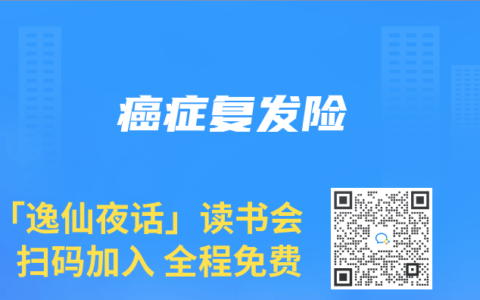 癌症复发险