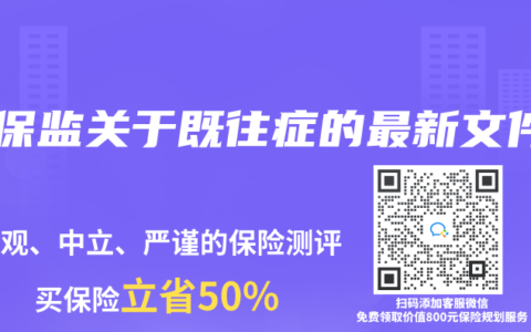 银保监关于既往症的最新文件
