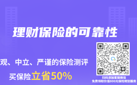 理财保险的可靠性