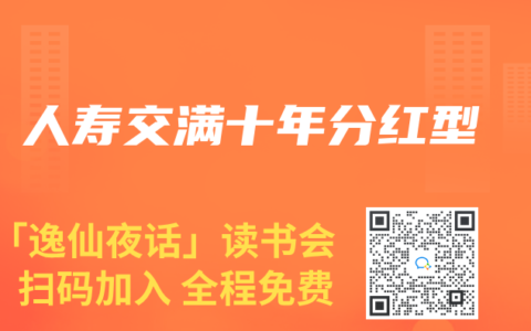 人寿交满十年分红型
