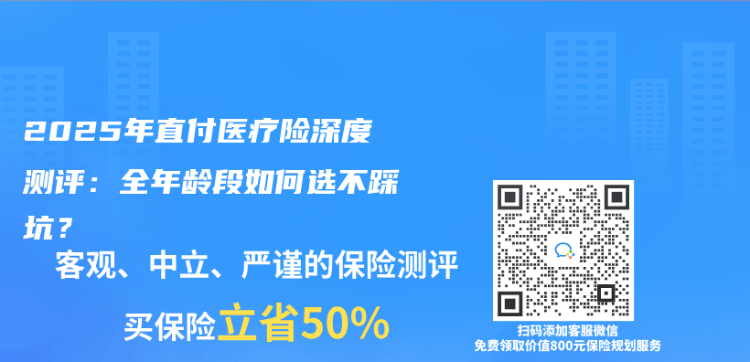 2025年直付医疗险深度测评：全年龄段如何选不踩坑？插图