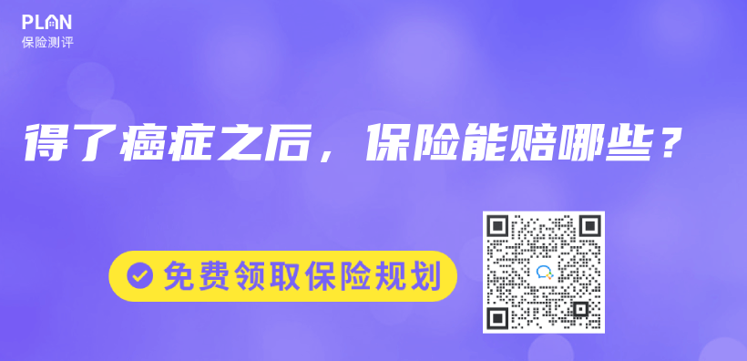 得了癌症之后，保险能赔哪些？插图