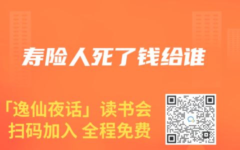寿险人死了钱给谁