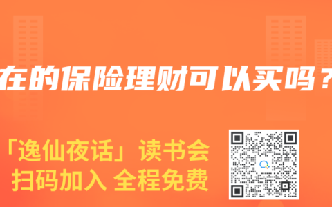 现在的保险理财可以买吗？