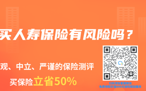 买人寿保险有风险吗？