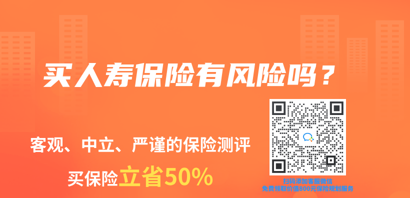 买人寿保险有风险吗？插图