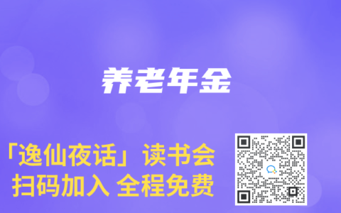 养老年金