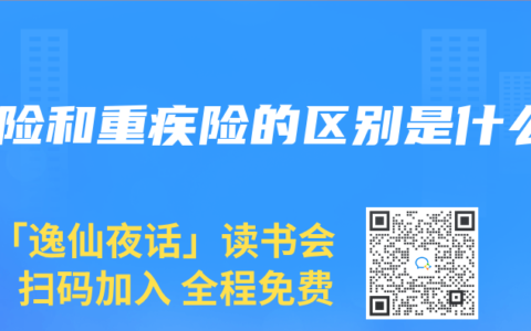 寿险和重疾险的区别是什么