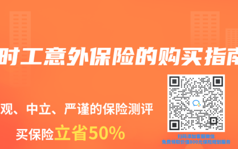 临时工意外保险的购买指南