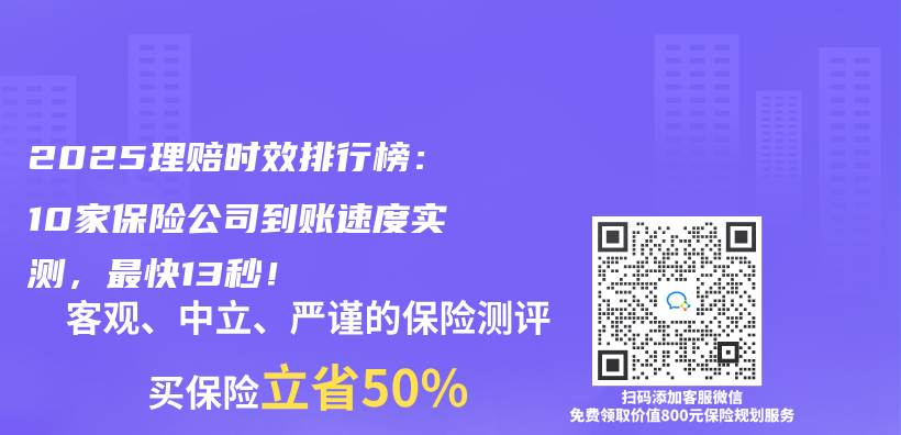 2025理赔时效排行榜：10家保险公司到账速度实测，最快13秒！插图