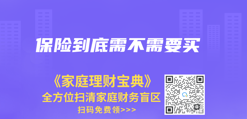 保险到底需不需要买插图