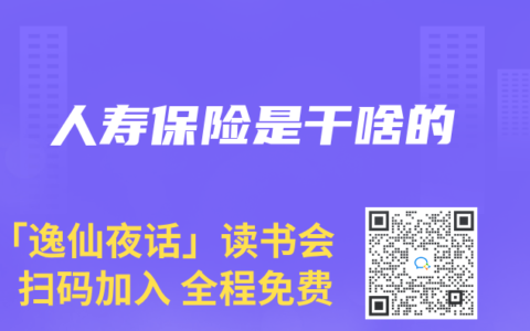人寿保险是干啥的