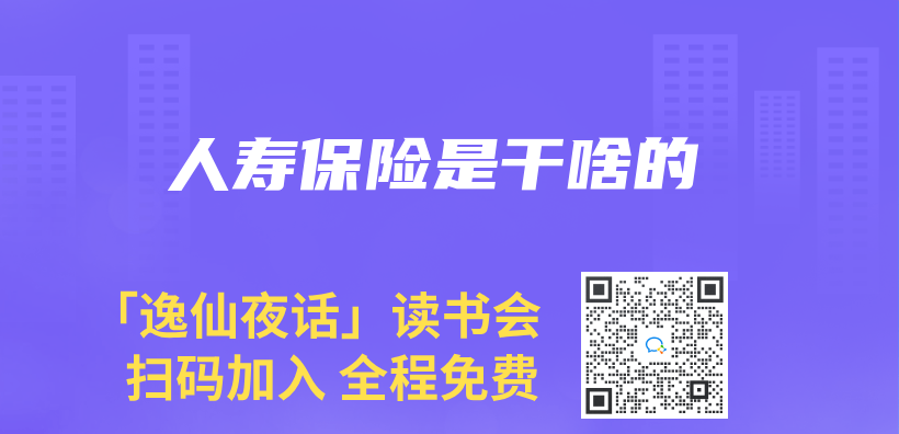 人寿保险是干啥的插图