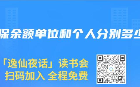 医保余额单位和个人分别多少