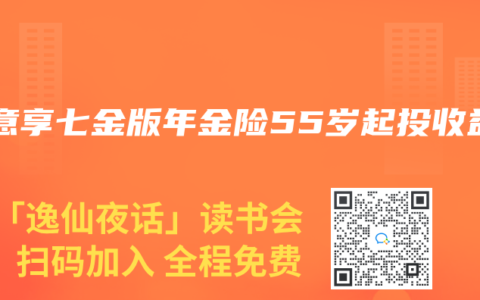 如意享七金版年金险55岁起投收益