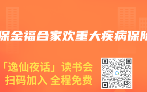 太保金福合家欢重大疾病保险
