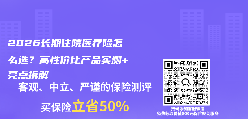 2026长期住院医疗险怎么选?高性价比产品实测+亮点拆解插图 2026长期住院医疗险怎么选?高性价比产品实测+亮点拆解插图