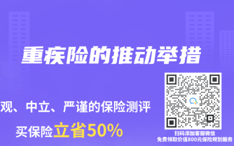 重疾险的推动举措