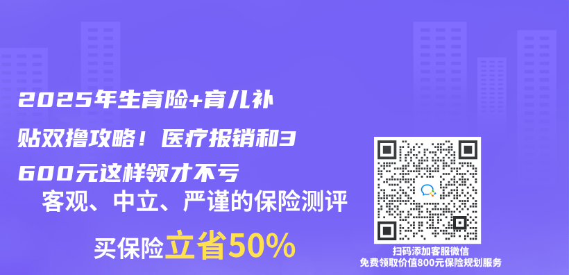 2025年生育险+育儿补贴双撸攻略！医疗报销和3600元这样领才不亏插图