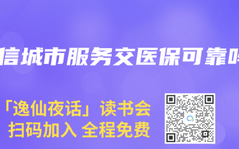 微信城市服务交医保可靠吗