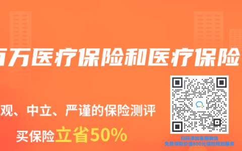 百万医疗保险和医疗保险