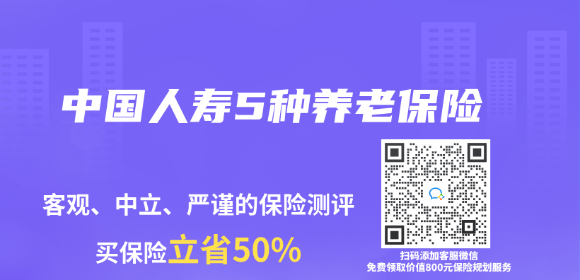 中国人寿5种养老保险插图