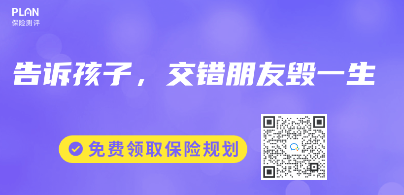 告诉孩子，交错朋友毁一生插图