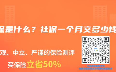 社保是什么？社保一个月交多少钱？