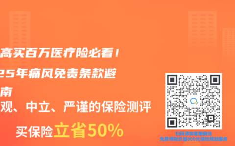 尿酸高买百万医疗险必看！2025年痛风免责条款避坑指南