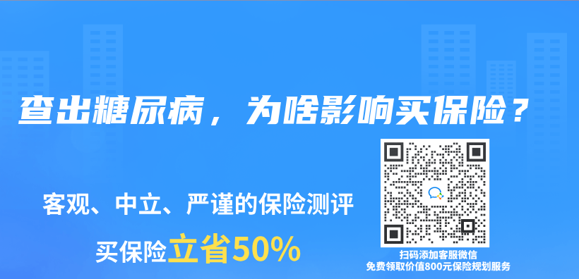 查出糖尿病，为啥影响买保险？插图