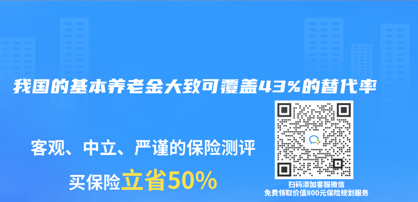 我国的基本养老金大致可覆盖43%的替代率插图