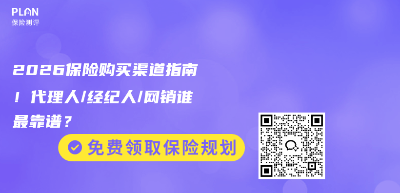 2026保险购买渠道指南！代理人/经纪人/网销谁最靠谱？插图
