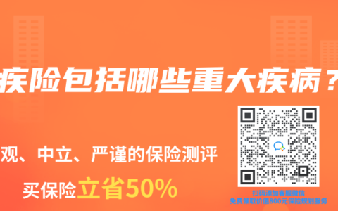 重疾险包括哪些重大疾病？