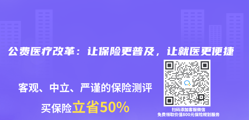 公费医疗改革：让保险更普及，让就医更便捷插图