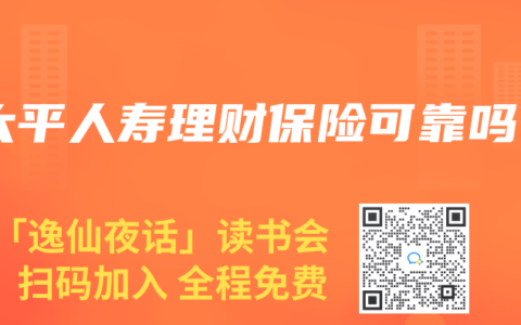 太平人寿理财保险可靠吗