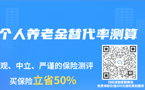 个人养老金替代率测算