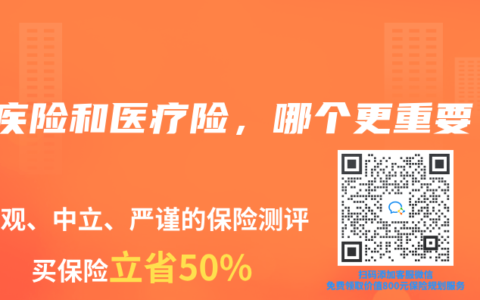 重疾险和医疗险，哪个更重要？