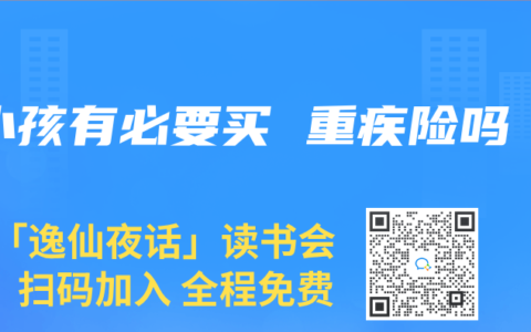 小孩有必要买 重疾险吗