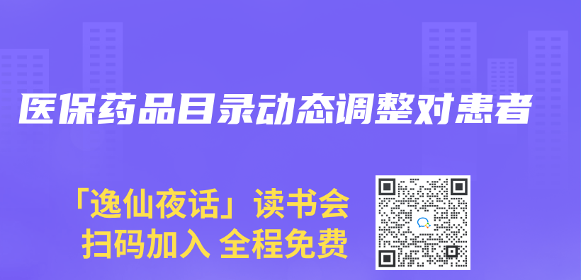 医保药品目录动态调整对患者插图
