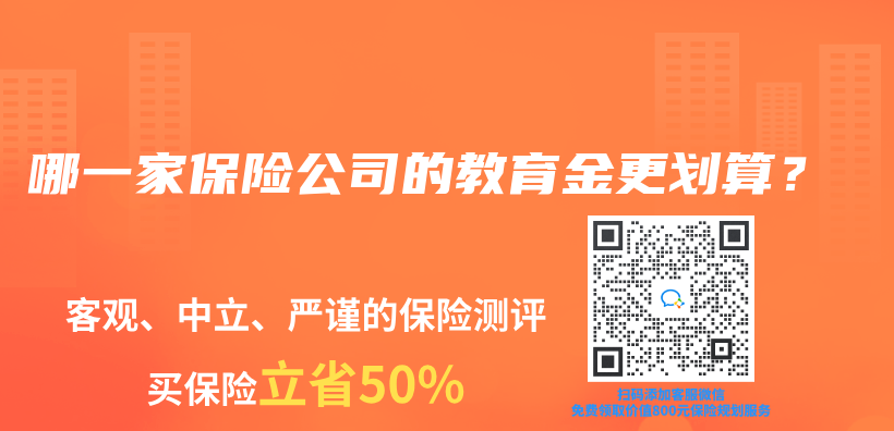 哪一家保险公司的教育金更划算？插图