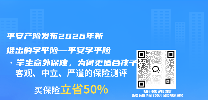 平安产险发布2026年新推出的学平险—平安学平险·学生意外保障,为何更适合孩子插图 平安产险发布2026年新推出的学平险—平安学平险·学生意外保障,为何更适合孩子插图